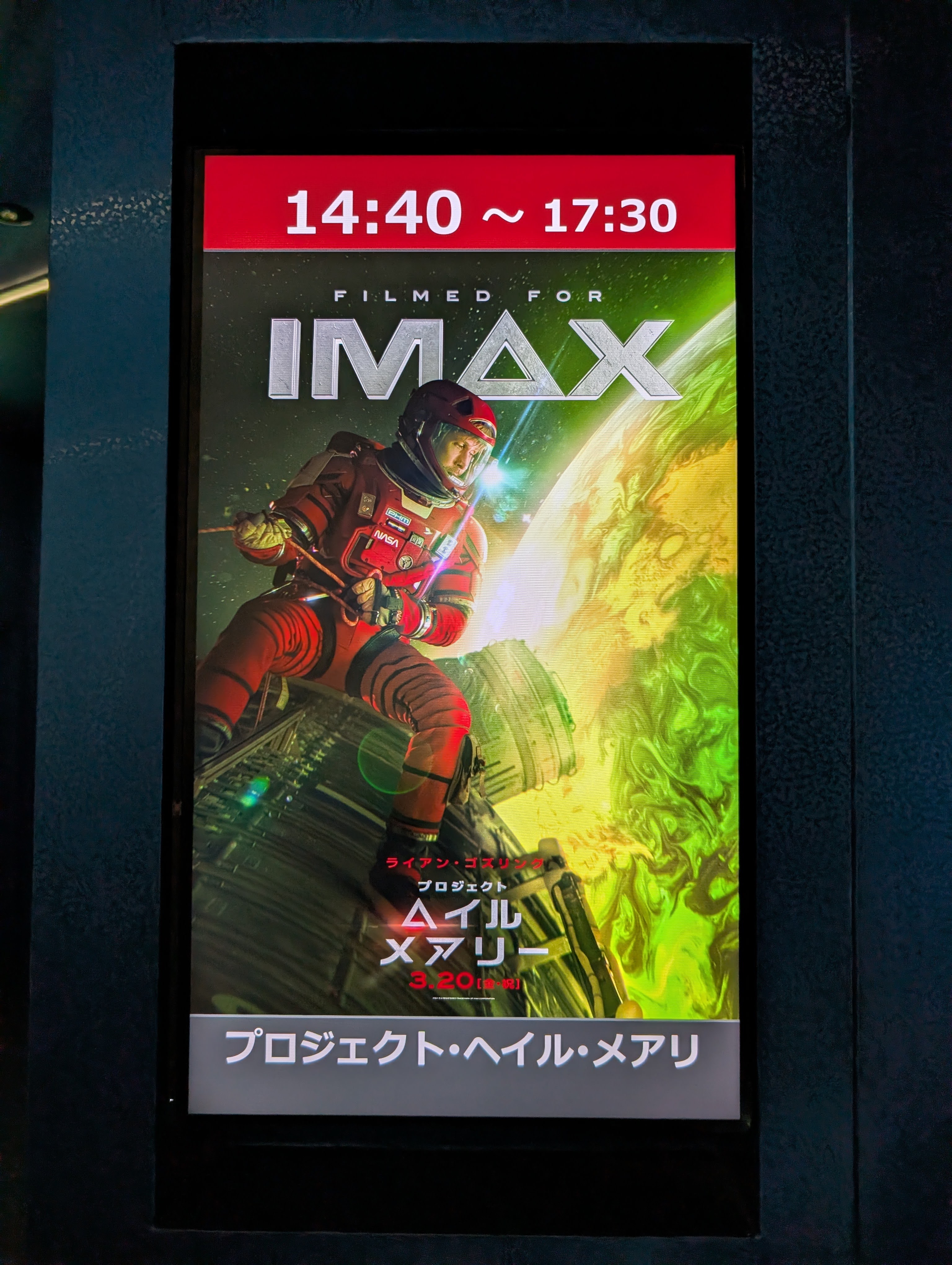 プロジェクト・ヘイル・メアリー IMAXのポスター